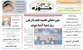 افق حوزه در آفاق نگاه حوزویان